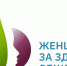 Нижегородки могут поучаствовать в конкурсе «Женщины за здоровое общество» - Сетевое издание Живем в Нижнем