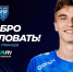 21-летний нападающий Матвей Урванцев усилил атаку Пари НН - НИА Нижний Новгород