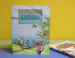 От Калининграда до Камчатки!