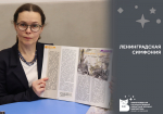 Ленинградская симфония