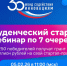 Конкурс «Студенческий стартап» приглашает на вебинар - НГТУ