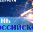 Фундаментальная библиотека Мининского представляет — ко Дню российской науки - НГПУ