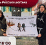 Семейная пара, идущая из Москвы во Владивосток, ответит на вопросы нижегородцев - Нижегородская правда