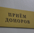 В январе нижегородцы совершили свыше 3,3 тысячи донаций крови и ее компонентов - Время Н