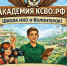 Нижегородские НКО приглашают в Академию КСВО РФ - НТА-Приволжье