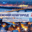 Программа передач телеканала “Нижний Новгород 24” на 12 февраля - ГТРК Нижний Новгород
