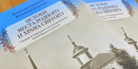 В Кстовском благочинии состоялась презентация краеведческой книги «Истоки места родного и храма святого» - Нижегородская епархия