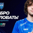 ФК Пари НН заключил контракт с 19-летним полузащитником Артёмом Сидоренко - НИА Нижний Новгород