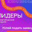 Заявки на участие в V сезоне программы Лидеры Нижегородской области принимаются до 5 марта - НИА Нижний Новгород