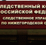 Девушка погибла из-за падения наледи в Нижнем Новгороде - Открытый Нижний