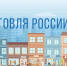 Открыт прием заявок на конкурс «Торговля России» - НТА-Приволжье