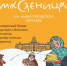 Опубликована программа масленичных гуляний на Нижегородской ярмарке - Время Н