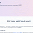 На портале госуслуг доступна жизненная ситуация «Налоговый вычет» - Нижегородская правда