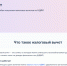 На портале госуслуг запущен сервис «Налоговый вычет» - НТА-Приволжье