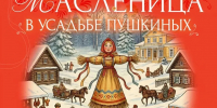 Учреждения культуры Нижегородской области подготовили программы празднования Масленицы - Минкультуры Нижегородской области