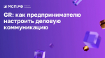Специалисты Центра правового консультирования приняли участие в семинаре на тему: «GR: как предпринимателю настроить деловую коммуникацию»
