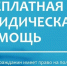 Главное управление Минюста России по Нижегородской области проводит День бесплатной юридической помощи - Главное управление ЗАГС