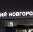 В аэропорту Нижнего Новгорода сняли ограничения на полеты - Открытый Нижний