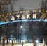 В Нижнем Новгороде в парке «Дубки» отменили Масленицу - Newsroom24.Ru
