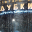 В двух парках Нижнего Новгорода отменили масленичные гуляния - Открытый Нижний