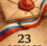 23 февраля, новости ФПНО, новости спорта России плавание - Федерация плавания