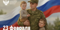Поздравление Министра просвещения Российской Федерации Сергея Кравцова с Днем защитника Отечества - Минобрнауки Нижегородской области