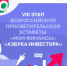 Нижегородцы приглашаются к участию во Всероссийской просветительской Эстафете  «Мои финансы» «Азбука инвестора» - Министерство информационной политики и взаимодействия со СМИ
