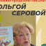 Афиша Творческой встречи с автором Ольгой Юрьевной Серовой - ЦБС Автозаводского района