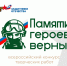В России стартовал конкурс «Памяти героев верны!» - НТА-Приволжье