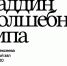 Бойцы студенческих отрядов НГТУ подарят детям сказку - НГТУ