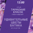 Час искусства «Удивительные цветы батика» от клуба «Гармония красок» - ЦБС Автозаводского района