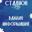 КДК ФХМР вынес вердикт - ХК Старт