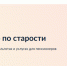 Нижегородцы могут оформить электронное свидетельство пенсионера на Госуслугах - Открытый Нижний