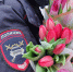 Сотрудники ГАИ подарят нижегородкам цветы в честь 8 Марта - Сетевое издание Живем в Нижнем