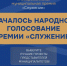 Запущено народное голосование III Всероссийской премии Служение - НИА Нижний Новгород