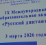 Юбилейный «Русский диктант» собрал 500 участников в НГЛУ - ProGorodNN.Ru