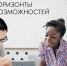 Новые «Горизонты возможностей» для иностранных студентов российских университетов - НГТУ