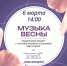 Афиша_Праздничная программа к 8 марта от ансамбля «Ещё не вечер» - ЦБС Автозаводского района