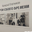 Нижегородцы смогут увидеть «Героев своего времени» в Русском музее фотографии - Время Н