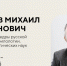 Профессор Мининского университета Михаил Шустов скончался на 78-ом году жизни - Время Н