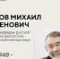 В Нижнем Новгороде простились с педагогом Михаилом Шустовым - Открытый Нижний