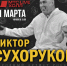 Авторское представление Виктора Сухорукова «Шикарная жизнь» состоится в Нижнем Новгороде - Время Н