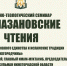 В МИИ прошли «Рамазановские чтения» с участием главы ДУМ Нижегородской области - ИИК Ислам