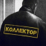 В Нижегородской области коллекторов оштрафовали за давление на должников - Newsroom24.Ru