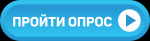 Опрос об актуальных проблемах поддержки людей с инвалидностью по зрению