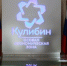1,9 млрд рублей инвестируют в три проекта ОЭЗ «Кулибин» - ИА Нижний сейчас