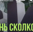 74 нижегородские компании уже в «Сколково»: регион становится технологическим хабом - ProGorodNN.Ru