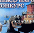 200 музыкантов примут участие в VI международном конкурсе исполнителей на домре и мандолине Вячеслава Круглова - Администрация г. Нижний Новгород