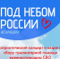 Сбор гуманитарной помощи в рамках патриотического концерта «Под небом России» состоится в Кстовском районе - Газета День города. Нижний Новгород