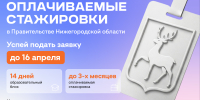 В Нижегородской области стартовал отбор на стажировки - НТА-Приволжье